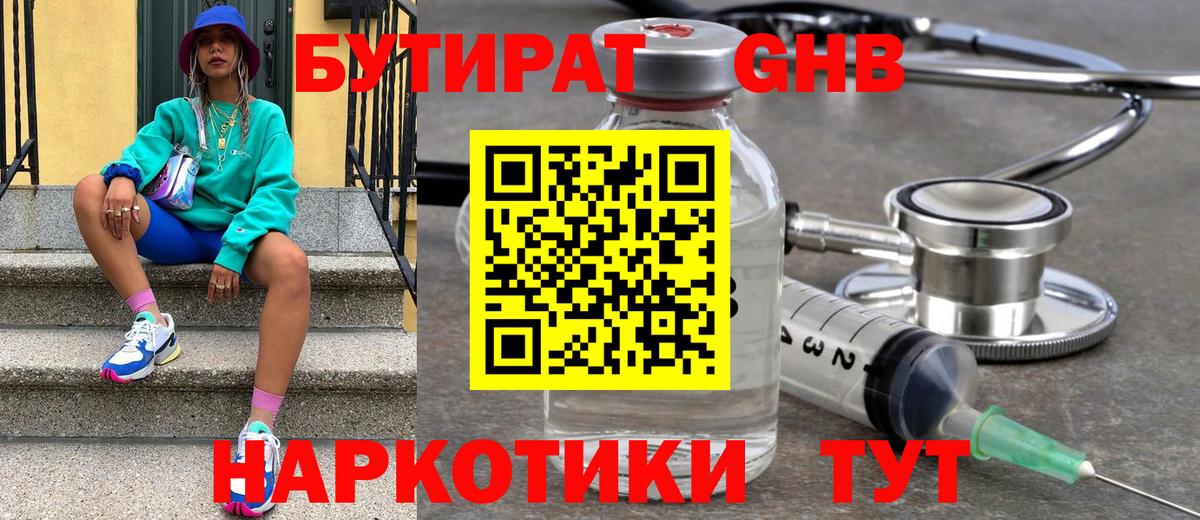 Бутират  Вход с VPN  Спасск-Дальний  Бутират BDO 