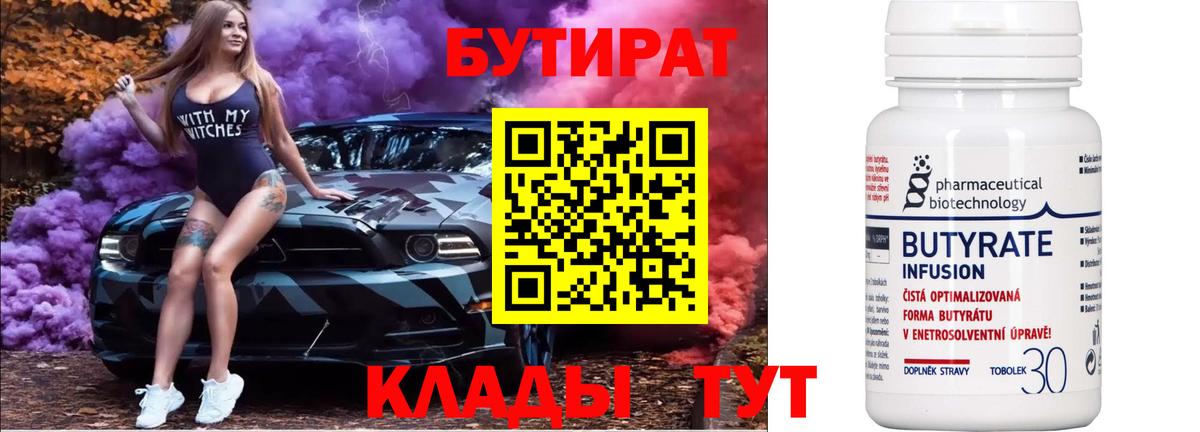 БУТИРАТ BDO 33% Спасск-Дальний
