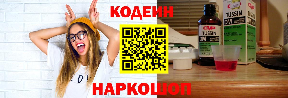 Кодеиновый сироп Lean Purple Drank Спасск-Дальний