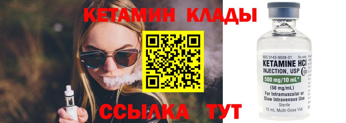 Спасск-Дальний  КЕТАМИН ketamine  Вход с VPN  КЕТАМИН VHQ 