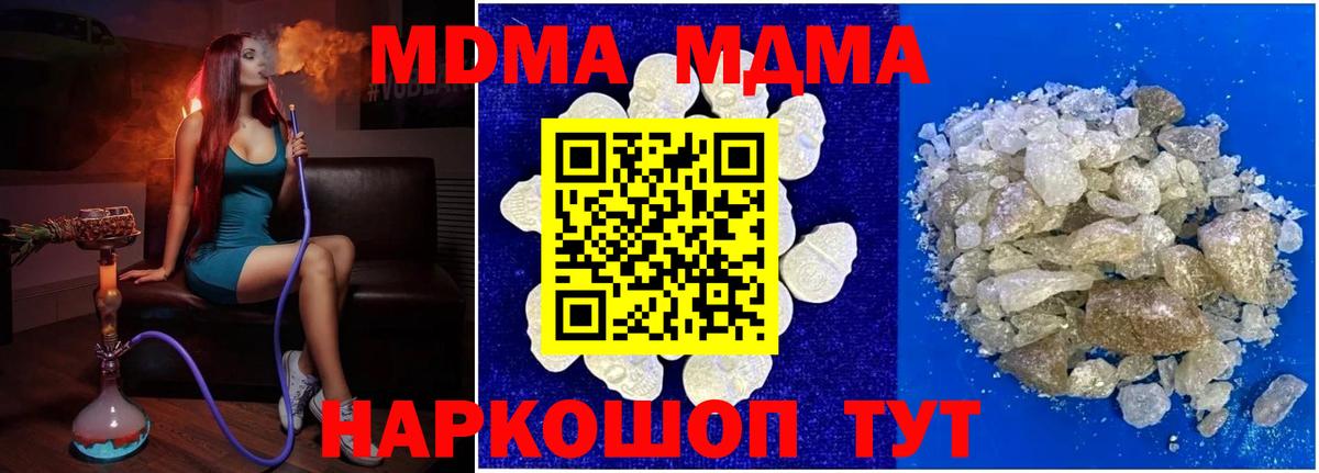MDMA  MDMA молли  Вход с VPN  Спасск-Дальний 