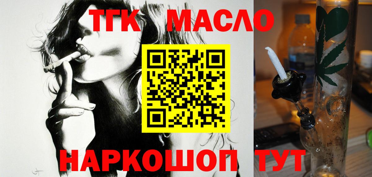 Спасск-Дальний  Дистиллят ТГК вейп  Вход с VPN  Дистиллят ТГК концентрат 
